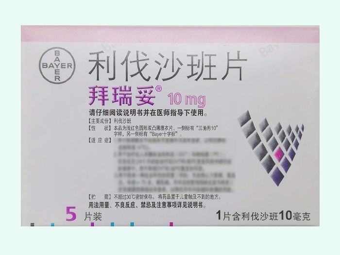 利伐沙班片(拜瑞妥/Xarelto)