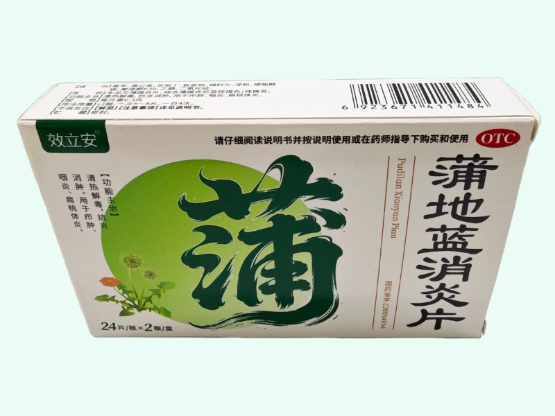 蒲地蓝消炎片(效立安)