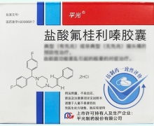 盐酸氟桂利嗪胶囊价格对比 60粒 平光