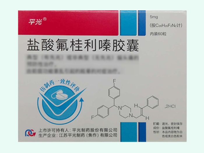 盐酸氟桂利嗪胶囊(平光)