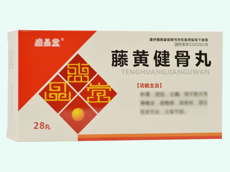 藤黄健骨丸(盛晶堂)