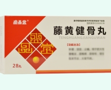 藤黄健骨丸(盛晶堂)价格对比 28丸