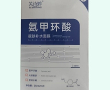 芙诗婷氨甲环酸靓肤补水面膜价格对比