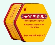 三九安宫牛黄丸价格对比