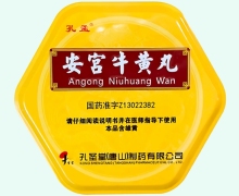 安宫牛黄丸价格对比 孔圣堂(唐山)制药