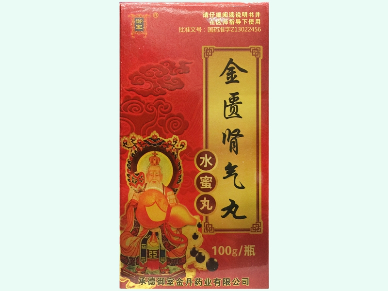 金匮肾气丸(御室)
