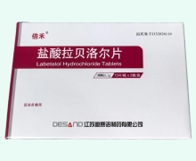 倍禾盐酸拉贝洛尔片价格对比 0.1g