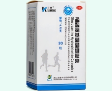 盐酸氨基葡萄糖胶囊价格对比 30粒 诚意药业
