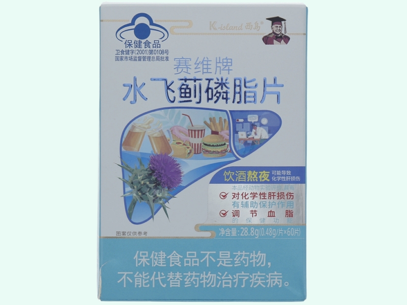 赛维牌水飞蓟磷脂片(西岛)