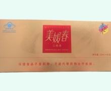 美媛春口服液(美媛春牌)价格对比 40支