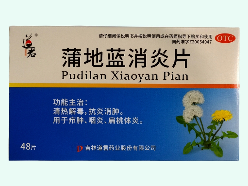蒲地蓝消炎片(道君)