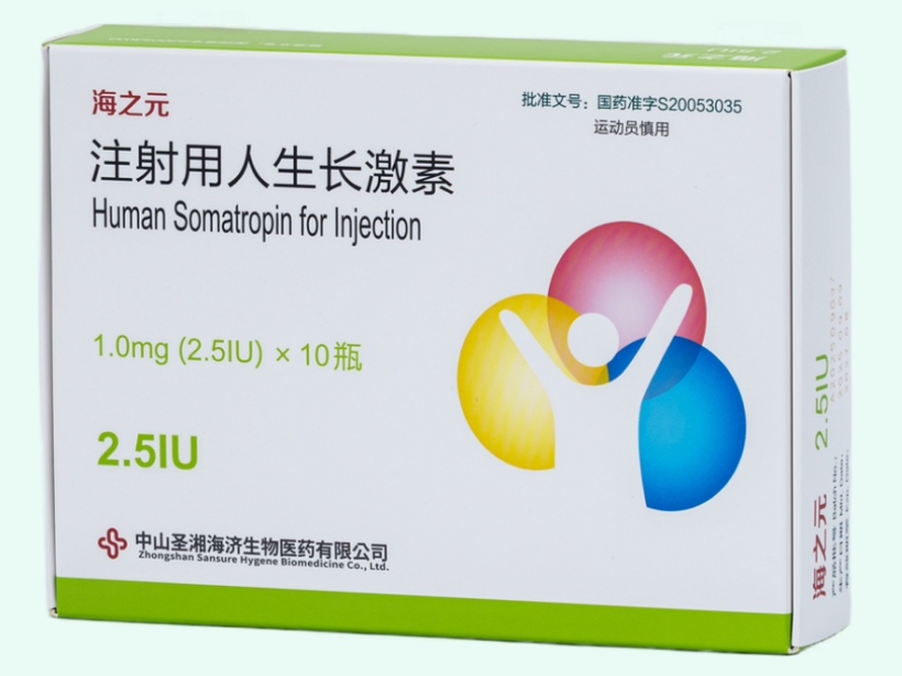 注射用人生长激素(海之元)