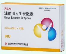 注射用人生长激素价格对比 海之元 8IU*10瓶