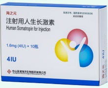 注射用人生长激素价格对比 4IU*10瓶 海之元