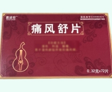 喜适安痛风舒片价格对比 72片
