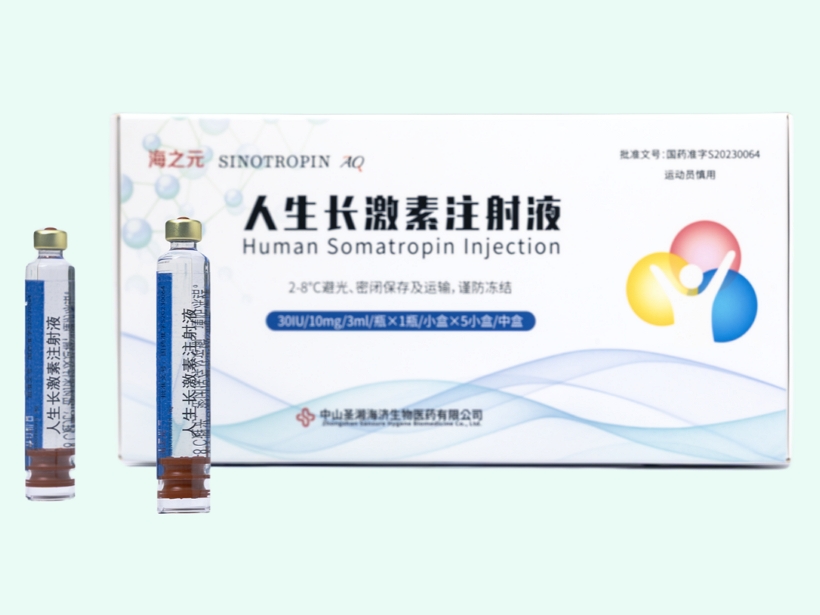 人生长激素注射液(海之元)