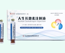 海之元人生长激素注射液价格对比 5瓶