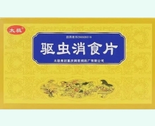 太极驱虫消食片价格对比