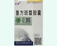 复方斑蝥胶囊(方舟)价格对比 60粒