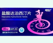 尽享爱盐酸达泊西汀片价格对比 30mg*18片
