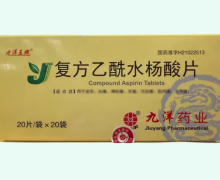 九洋王牌复方乙酰水杨酸片价格对比 400片