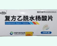 长化复方乙酰水杨酸片价格对比 200片