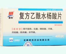 复方乙酰水杨酸片价格对比 400片 蒙欣