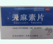 天麻素片价格对比 36片 南岛