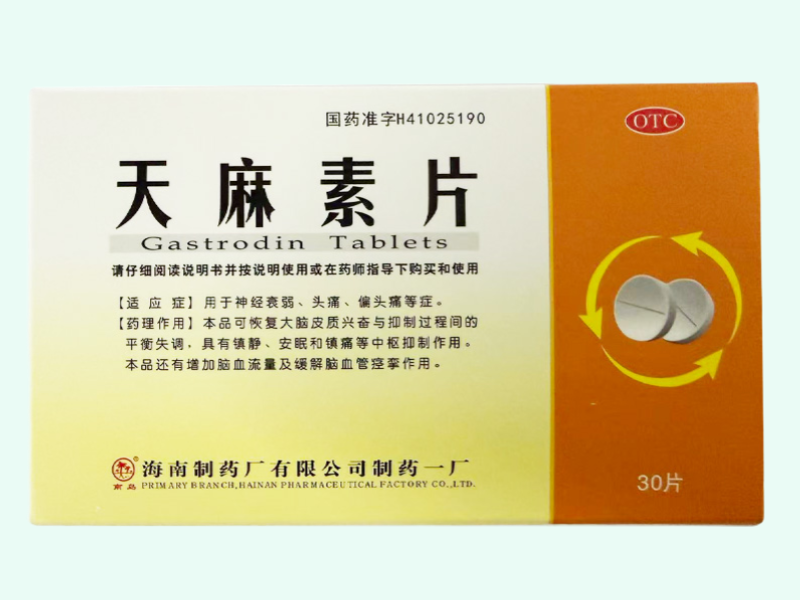天麻素片(南岛)