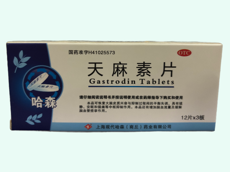 天麻素片(哈森)
