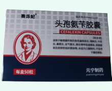 赛泺妃头孢氨苄胶囊价格对比 50粒