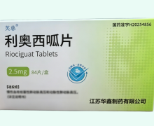 芙慈利奥西呱片价格对比 2.5mg*84片 华鑫制药