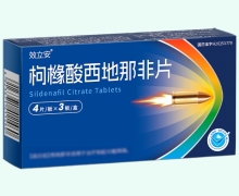 效立安枸橼酸西地那非片价格对比 12片 遂成药业