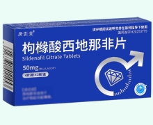 广云堂枸橼酸西地那非片价格对比 8片