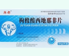 韩都枸橼酸西地那非片价格对比 50mg*5片 遂成药业