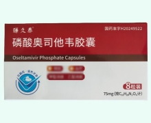 赚久泰磷酸奥司他韦胶囊价格对比 8粒装