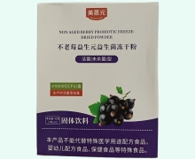 不老莓益生元益生菌冻干粉价格对比 美蒽元