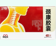密之康颈康胶囊价格对比 50粒