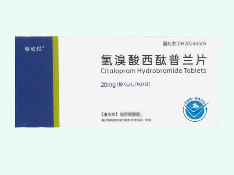 氢溴酸西酞普兰片(慧欣悦)