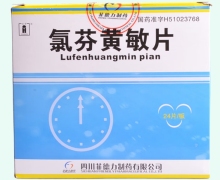 汉安氯芬黄敏片价格对比 菲德力制药