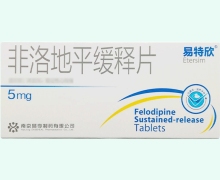 易特欣(非洛地平缓释片)价格对比 20片 易亨制药