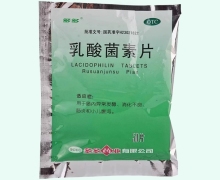 乳酸菌素片价格对比 50片 多多药业