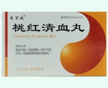 桃红清血丸价格对比 肖百扶