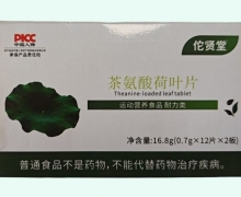 茶氨酸荷叶片价格对比 24片 佗贤堂