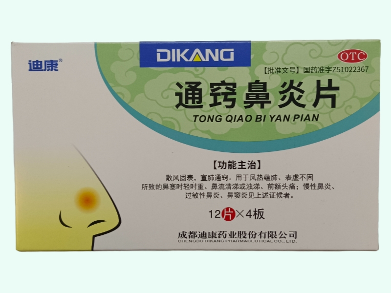 通窍鼻炎片(迪康)