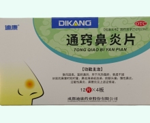 通窍鼻炎片价格对比 48片 迪康