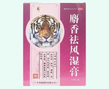 麝香祛风湿膏价格对比 8贴 粤威制药