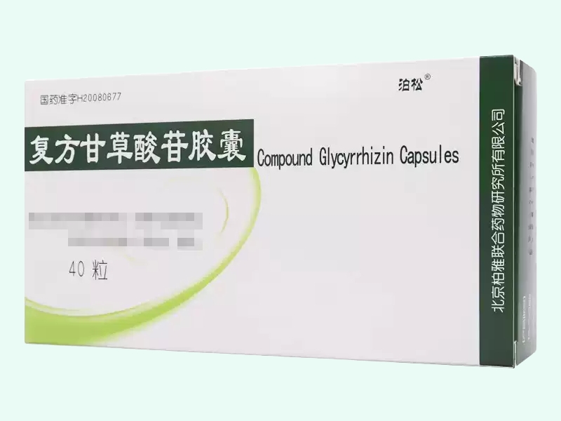 复方甘草酸苷胶囊(泊松)