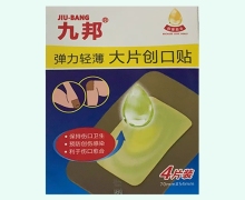 九邦弹力轻薄大片创口贴价格对比 4片