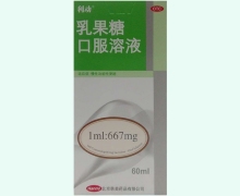 利动乳果糖口服溶液价格对比 60ml